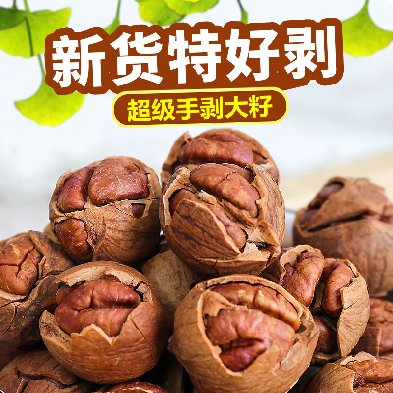 This Youwei hand peeled pecorino 2023 new goods Linantic production of large grain seed hand exfoliating small walnut kernel bagged 500g-Taobao
