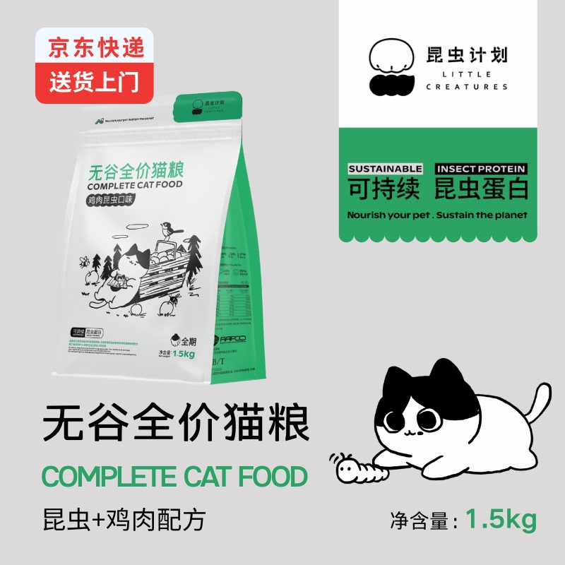 Insect Project Insect Protein Complete Grain-Free Cat Food Hypoallergenic Improves Soft Stool Fish Oil Suitable for Adult and Kitten Cats Insect Project Insect Protein Complete Grain-Free Cat Food Hypoallergenic Improves Soft Stool Fish Oil Suitable for Adult and Kitten Cats