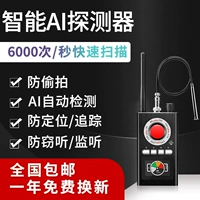 [US High -End] Anti -Supervisor прослушайте детектор GPS