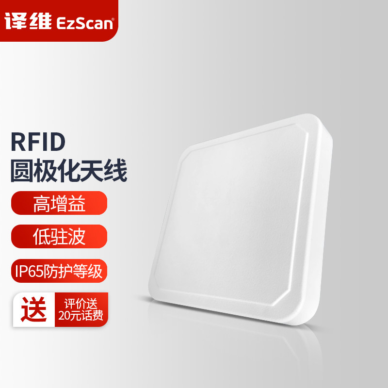 Translation Dimension (Ezscan) Ultra-high frequency long-distance reader antenna circular polarization high gain low standing wave antenna-Taobao