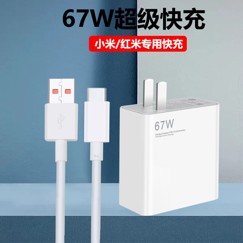 Apply Xiaomi 67W Charger Head Super Flashcharge Original RED RICE note10pro Xiaomi 11pro 11pro 11UItraK40 Game enhancement version Phone flashback with a three-star