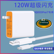 120W charger applicable vivo iQOO7 iqoo5pro iqoo8iqoo9 iqoo8iqoo9 charge 66W mobile phone fast charging 6A flash charge data wire plug a chuyuan