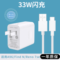 oppoA96 charger 33W super flash full fit for Reno 7SE Quick charge K9x mobile phone charging head type-c data line Find N one churn fit universal