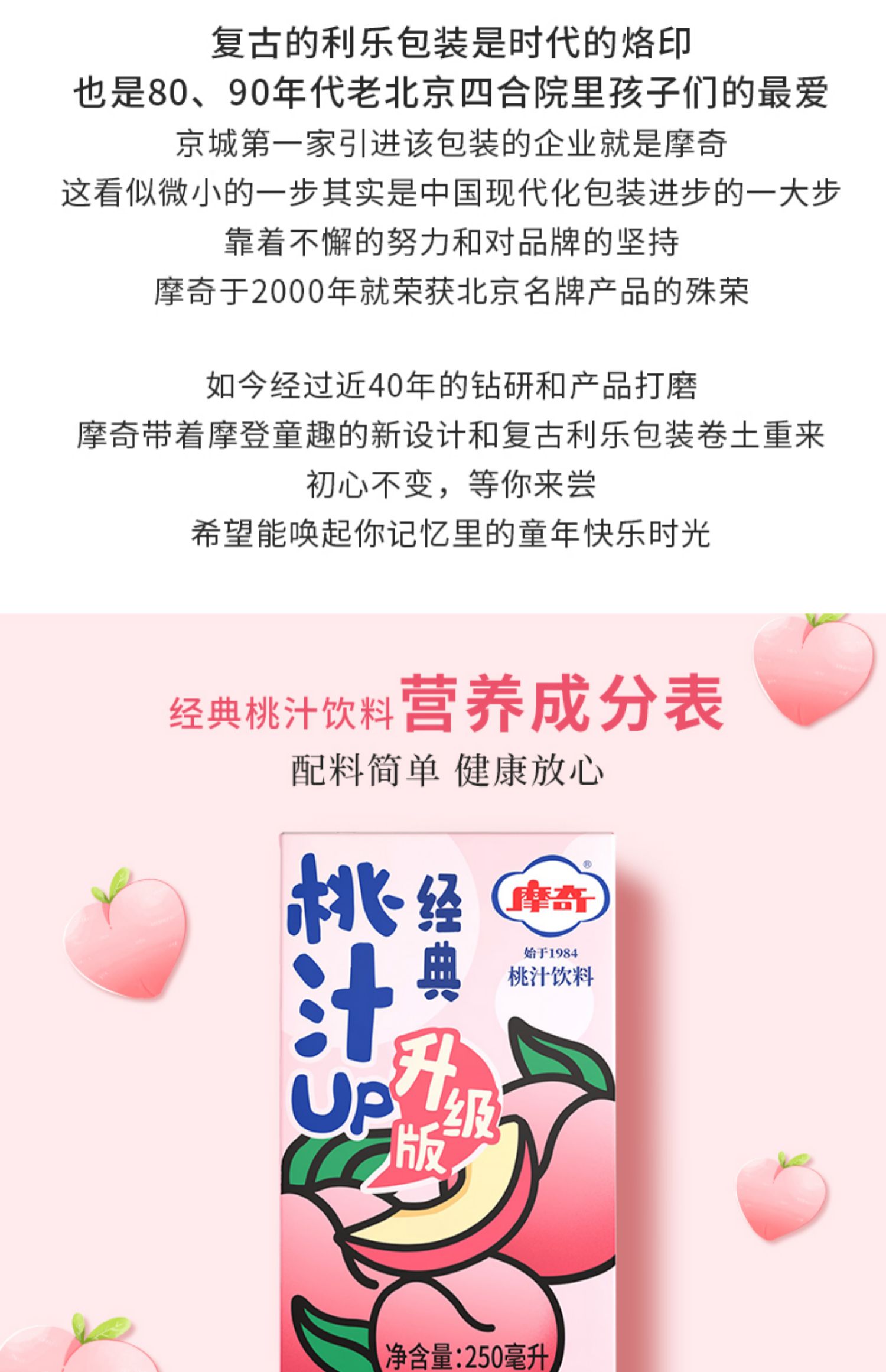 【老北京】经典摩奇蜜桃果汁