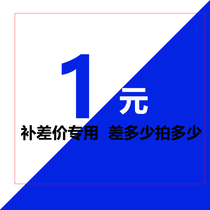 Shipping fee supplementary shot SF Express price difference of 1 yuan a piece how many shots are the difference