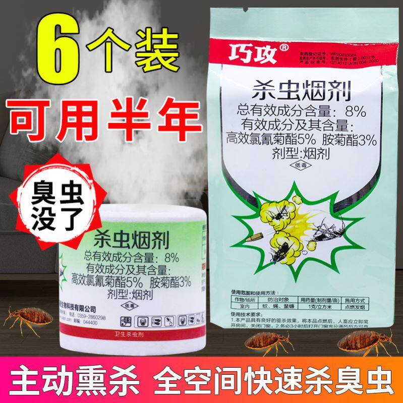 Bed bug medicine insecticide bed special medicine anti-blood-sucking insects in addition to bed bugs killing bed bugs swept away the nemesis artifact