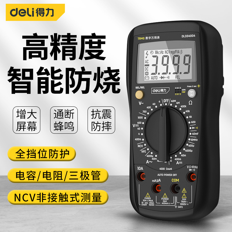 Deli universal electric meter digital high-precision maintenance electrician multimeter digital universal meter automatic anti-burn small