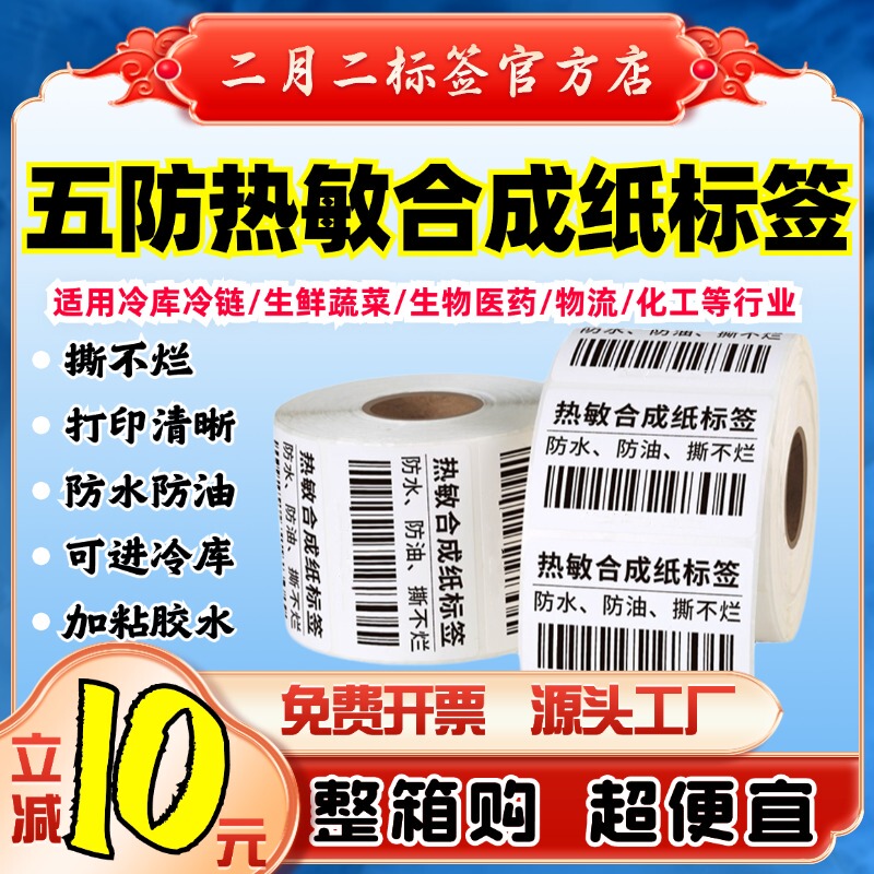 Low-Temperature Resistant, Five-Proof Thermal Synthetic Label Paper, Five-Proof Waterproof and Oil-Resistant, Tear-Resistant, Three-Proof Thermal Paper Food Label Stickers