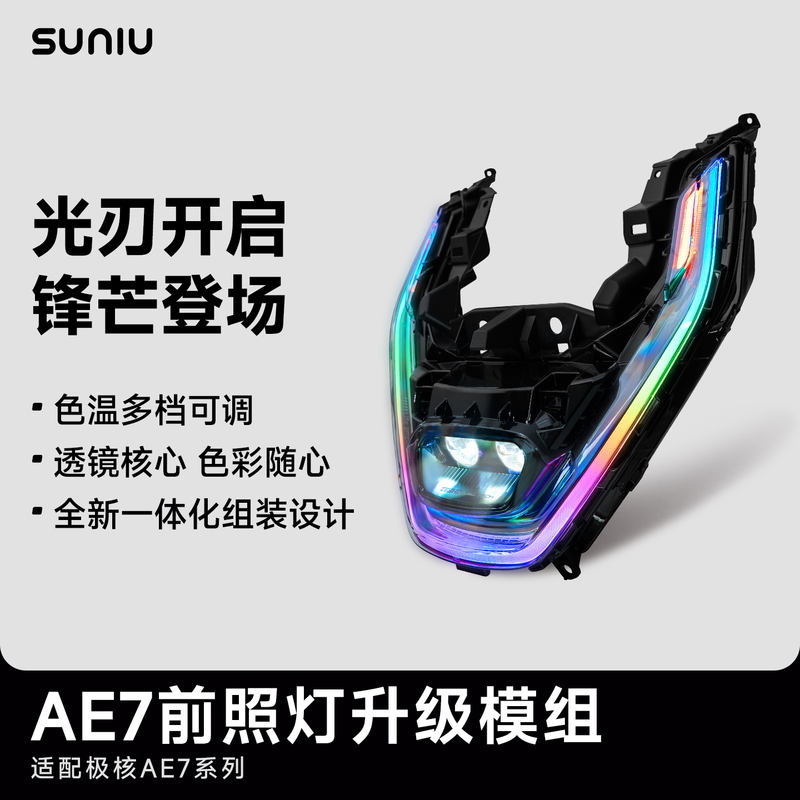 Suniu's New Integrated Assembly Design, the Extreme Core Ae7 Headlight Upgrade Module, Features App-Based Intelligent Color Adjustment
