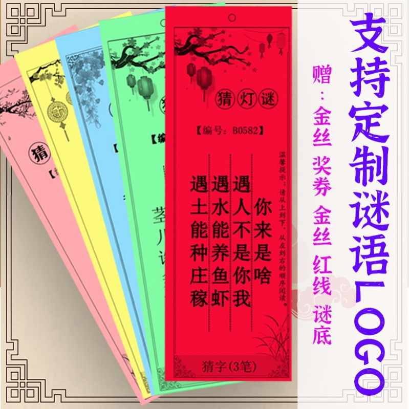 Mid-Autumn Festival lantern riddle card lantern riddle hanging paper activity scenic area shopping mall lantern outdoor kindergarten decoration props