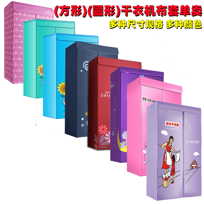 Durable Square Home Dryer Hood Cover Dryer Hood Cover Dryer Accessories Single Hood Special Nylon Cloth Hood-Taobao