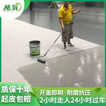 Water-based odorless epoxy terrace lacquered cement ground paint Domestic indoor waterproof outdoor abrasion resistant floor paint