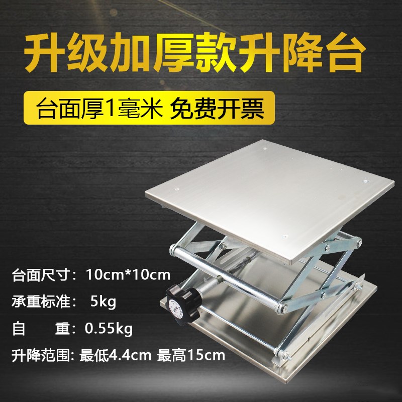 Small stainless steel lifting table laboratory with miniature lifting small manual screw lever to operate simple shear level