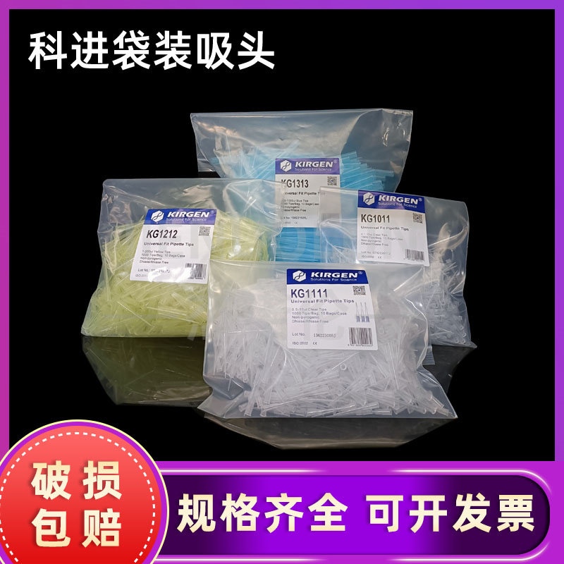 KIRGEN科进吸头KG1313 1000ul加长蓝吸头 KG1213 KG1011 KG1111袋装KG1212移液器枪头