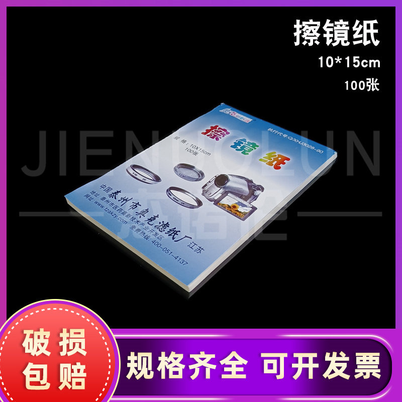 擦镜纸 奥克牌高级镜头纸 10*15cm显微镜、照相机、摄像机、显示器专用100张/本