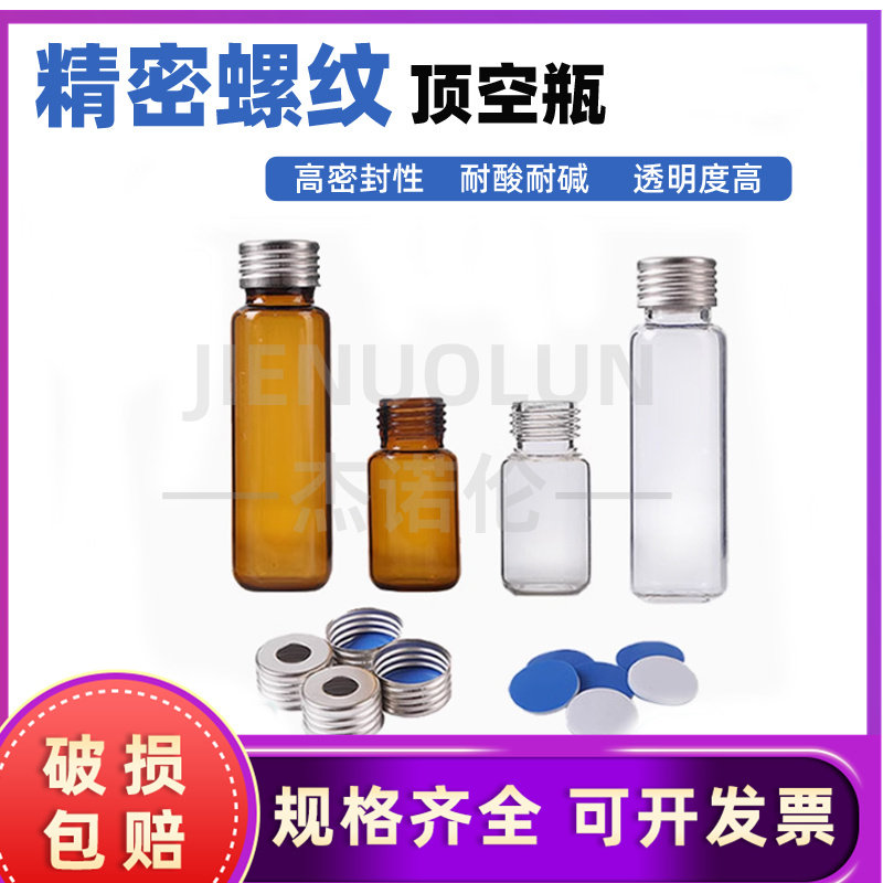 包邮 6/10/20ml顶空瓶进样瓶精密螺纹瓶磁性盖布鲁克进样器 含盖垫色谱瓶顶空瓶 100个