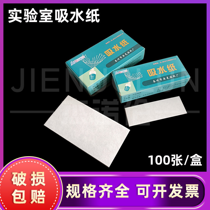 正品奥克吸水纸100张/盒 清洁除尘化学生物实验室耗材 盒装