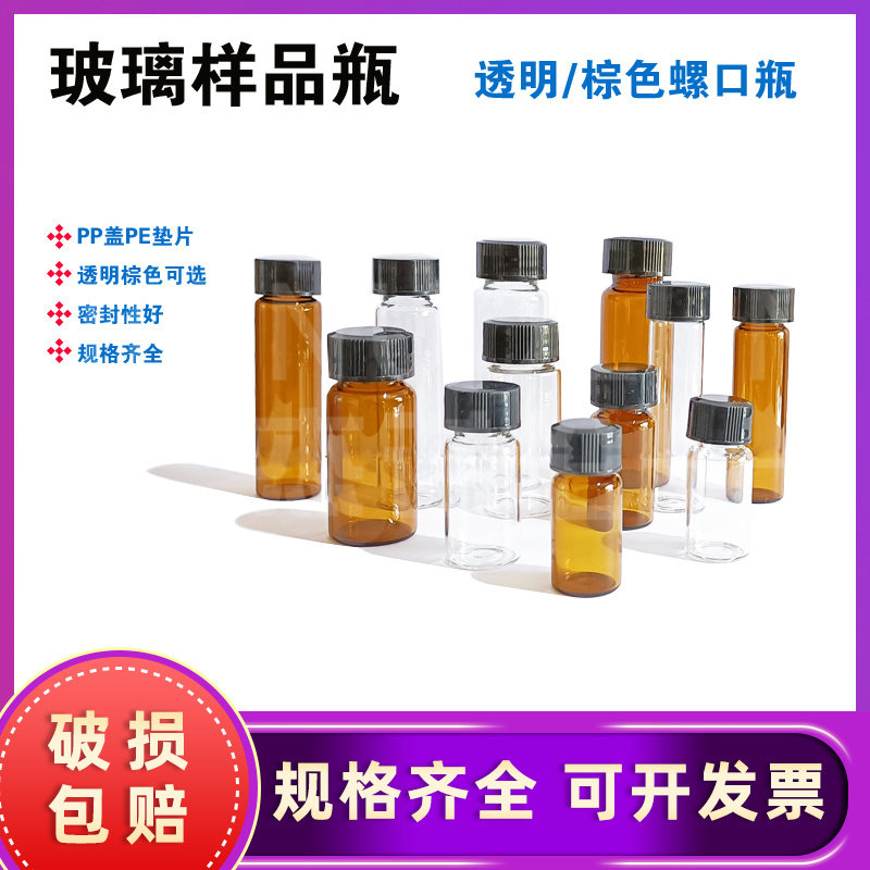 玻璃样品瓶实心盖PTFE垫片10ml透明棕色 螺口瓶 试剂瓶 特氟龙聚四氟硅胶复合垫片菌种瓶 100个/盒
