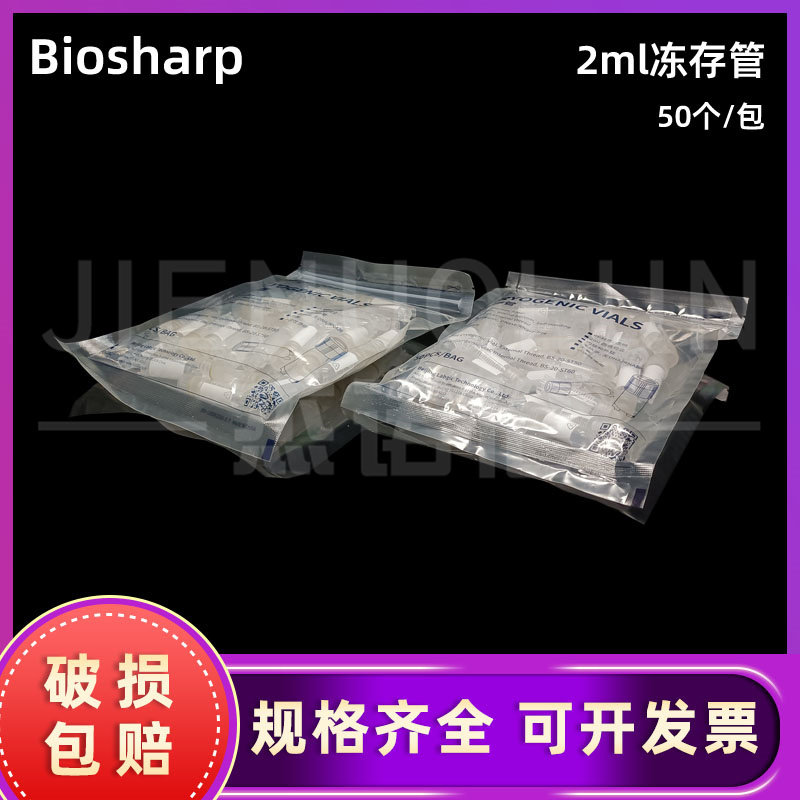 白鲨Biosharp 1.8ml 2ml细胞冷冻管 内旋BS-20-ST60 冻存管 外旋 BS-20-ST50已灭菌 带刻度可用在液氮50个/包