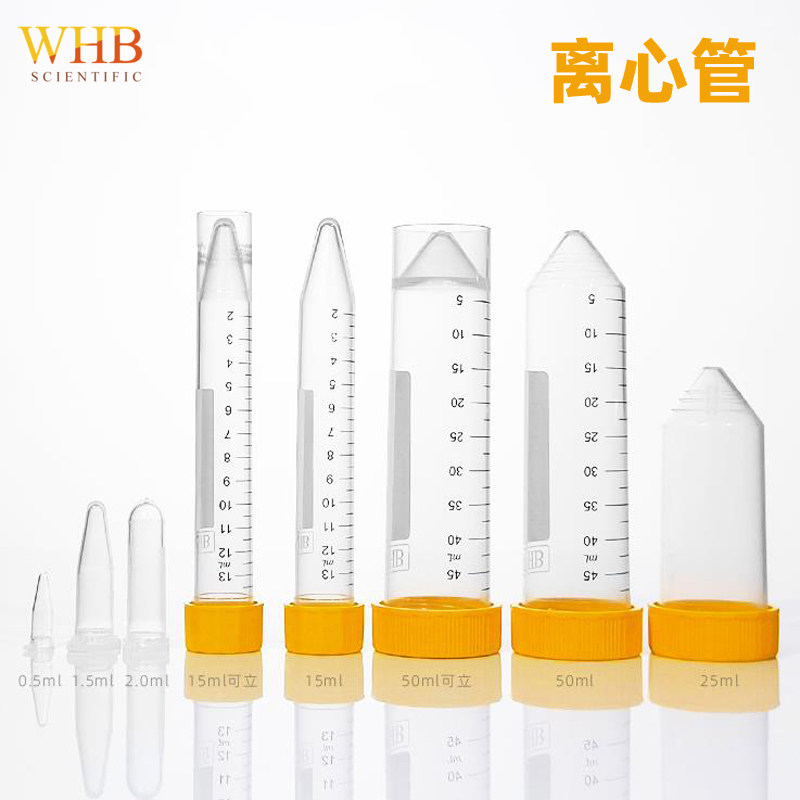 WHB卧宏无菌15ML塑料尖底离心管 刻度锥底 样品管 50ML马卡龙色离心管 1.5ML 2ml微量连盖离心管
