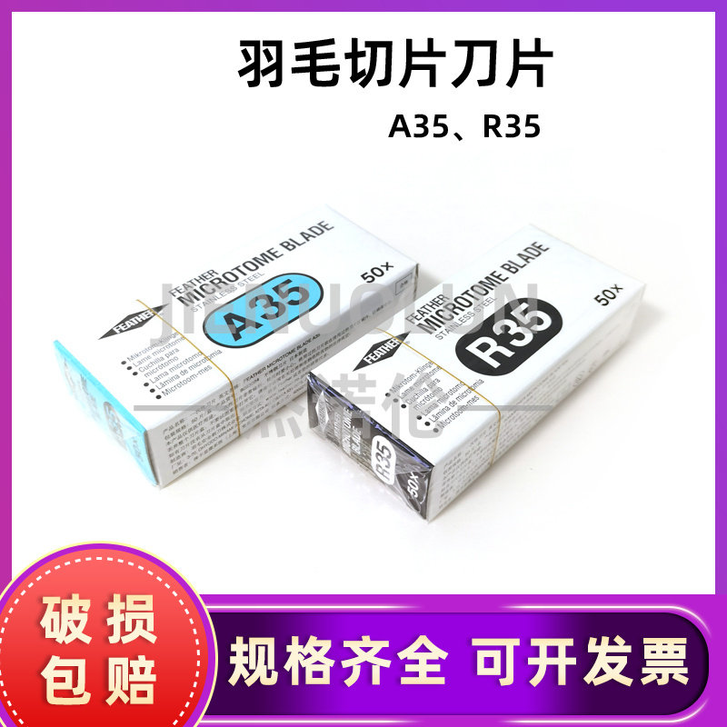 羽毛刀片R35A35  一次性切片 刀片日本原装进口50片/盒