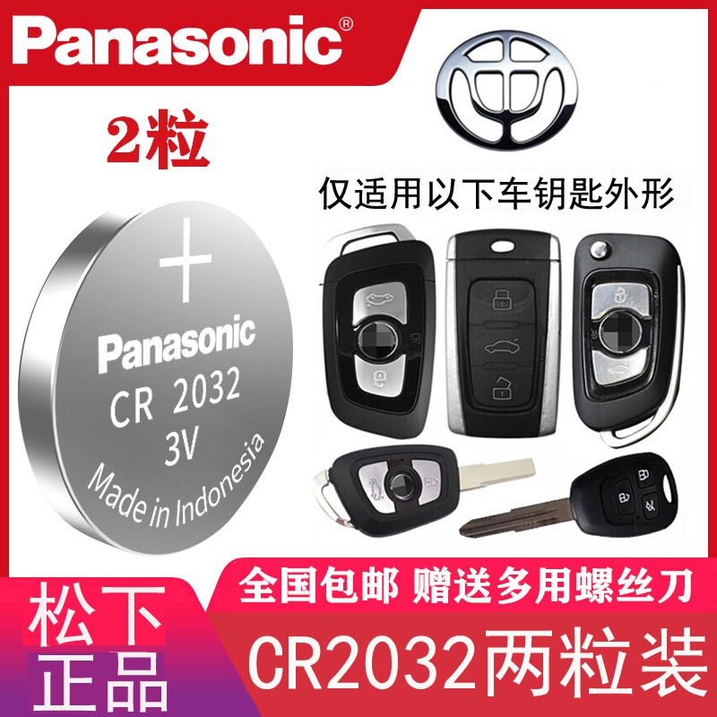 Apply to China V3 key battery v5V6 V7 Junjie FSV H220 H230 Zhongjie Automotive Remote Control Electronics