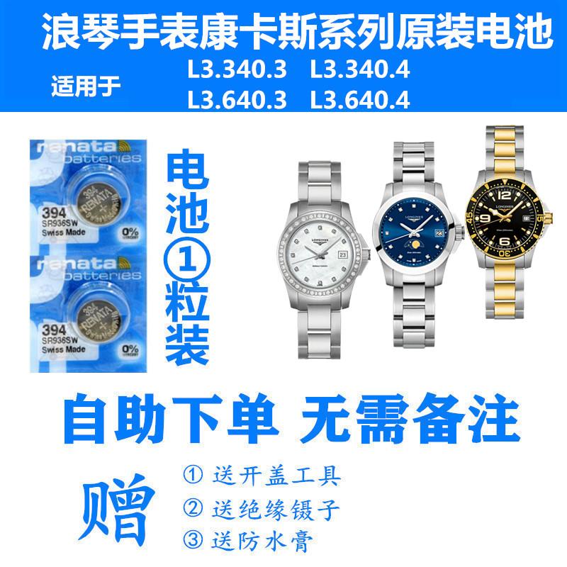 Suitable for Longines Watch Comcas Battery L3 340 3 340 4 L3 640 3 640 3 640 4 4