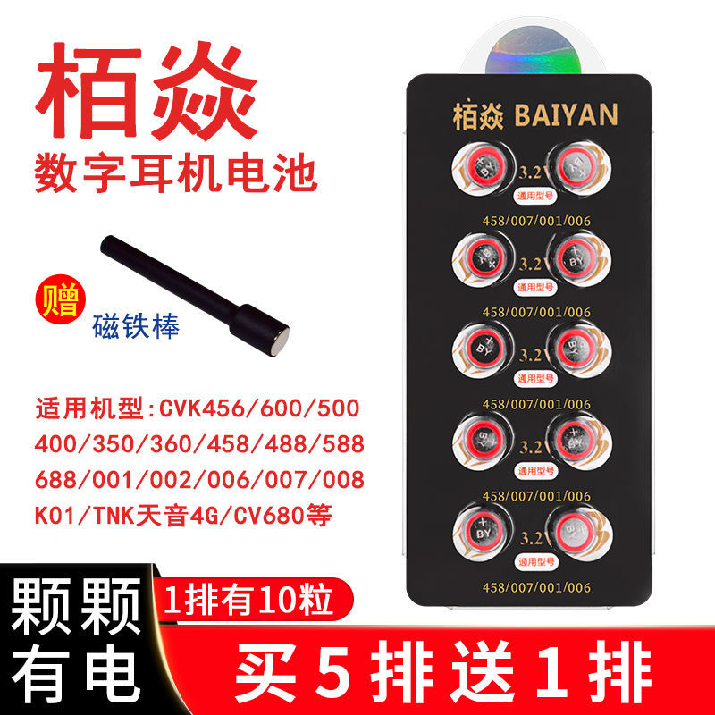 The CVK458 digital headphones are originally installed V2 001 BBC high capacity button electronic V1