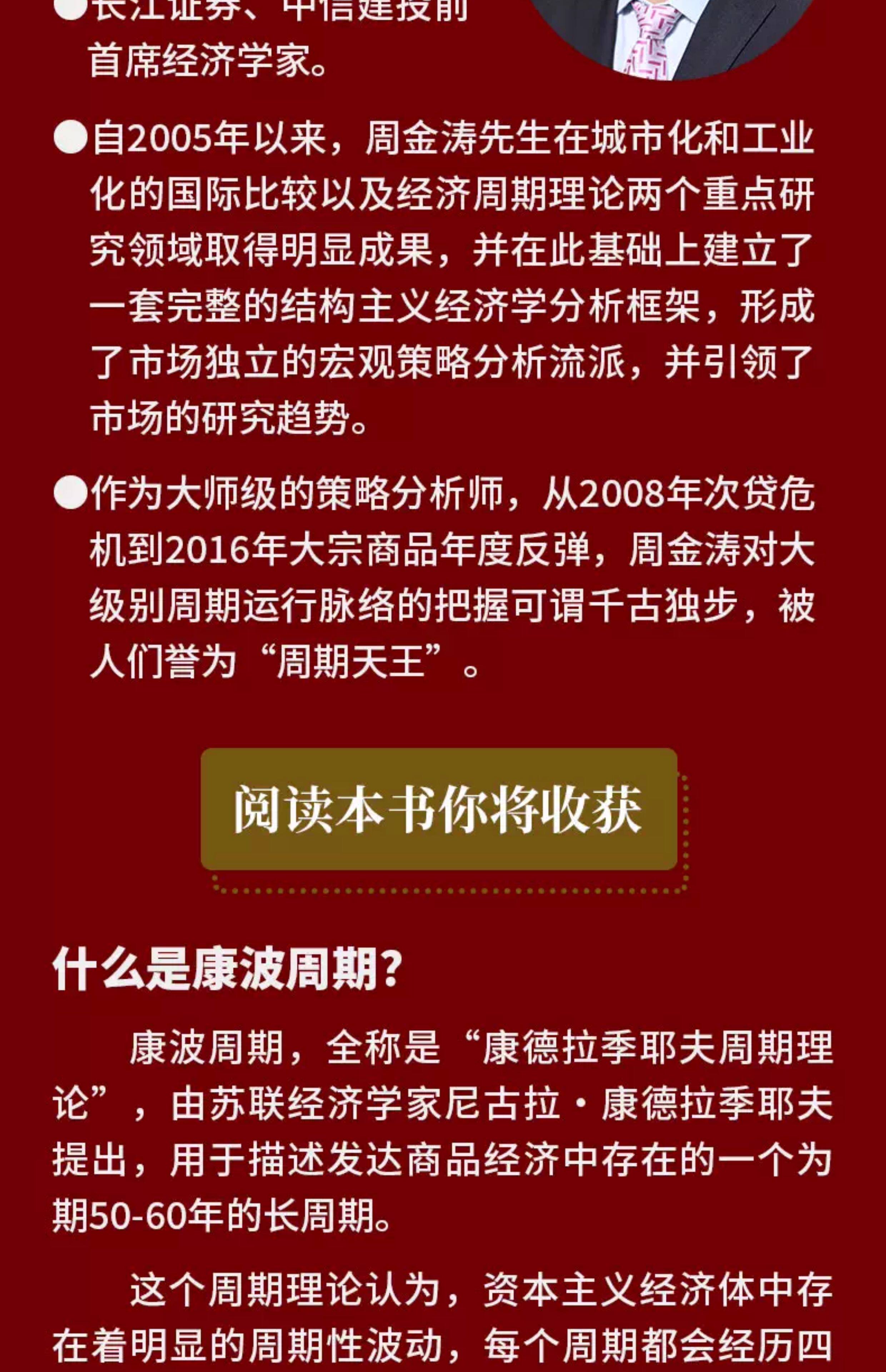 Финансы/фонда книги 人生财富靠康波 周金涛著 涛动周期论 新版 周期天王周金涛经典作品 黄文涛 洪灏 付鹏 推荐 中信出版社图书