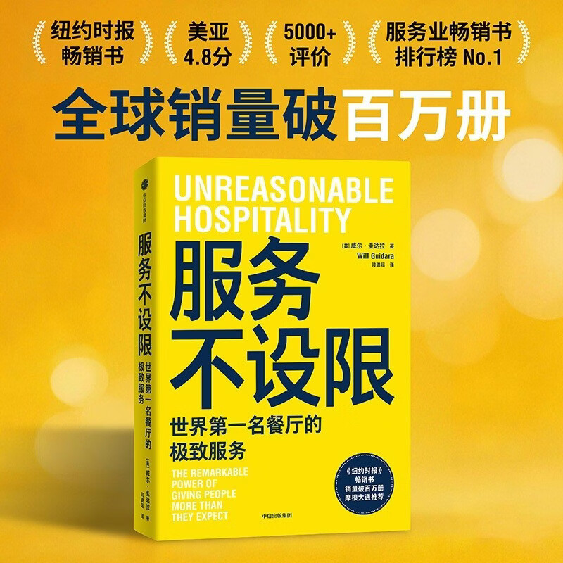 Unlimited Service by Will Guidara: from a Small Restaurant to the Best Restaurant in the World, Ultimate Service, Business Miracle, New York Times Bestseller, Sales Topping One Million Copies, Restaurant Management in the Catering Industry