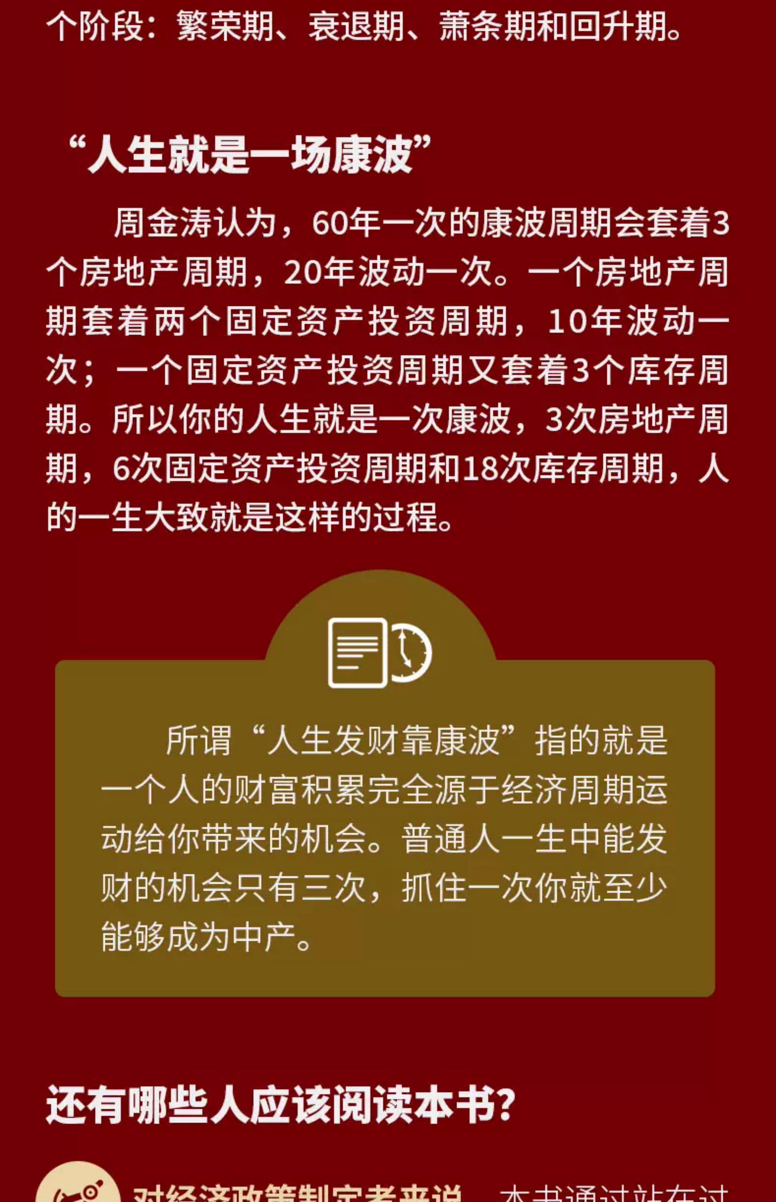 Финансы/фонда книги 人生财富靠康波 周金涛著 涛动周期论 新版 周期天王周金涛经典作品 黄文涛 洪灏 付鹏 推荐 中信出版社图书