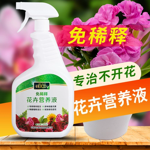 花大师 Цветочная линия питания общая -самообеспечение внутреннее цветочное удобрение с длинным цветочным чаем Специальное удобрение цветов