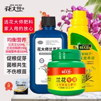 【Сбалансированное питание】 Орхидея зерновые удобрения + концентрированное питание раствор + орхидея короля