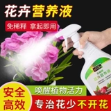 花大师 Цветочная линия питания общая -самообеспечение внутреннее цветочное удобрение с длинным цветочным чаем Специальное удобрение цветов