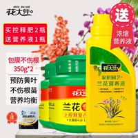 2 бутылки гранул орхидеи удобрения [1 бутылка питательного раствора]