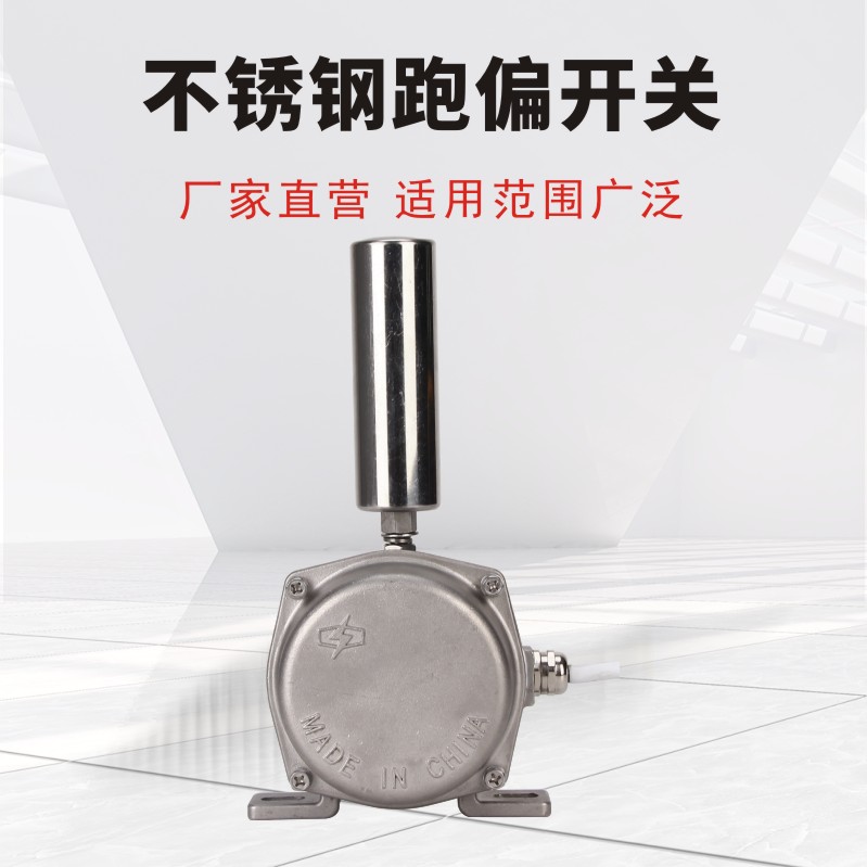 304 stainless steel two-stage deviation switch PXB-02GKH pull rope switch belt conveyor belt protection device