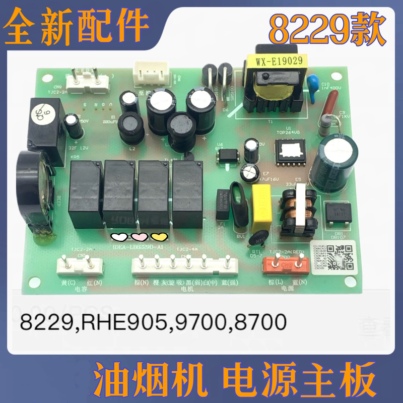 Suitable for Boss Range Hood 8229/9700/8700 Motherboard Rhe905 Power Board Control Computer Board New Parts
