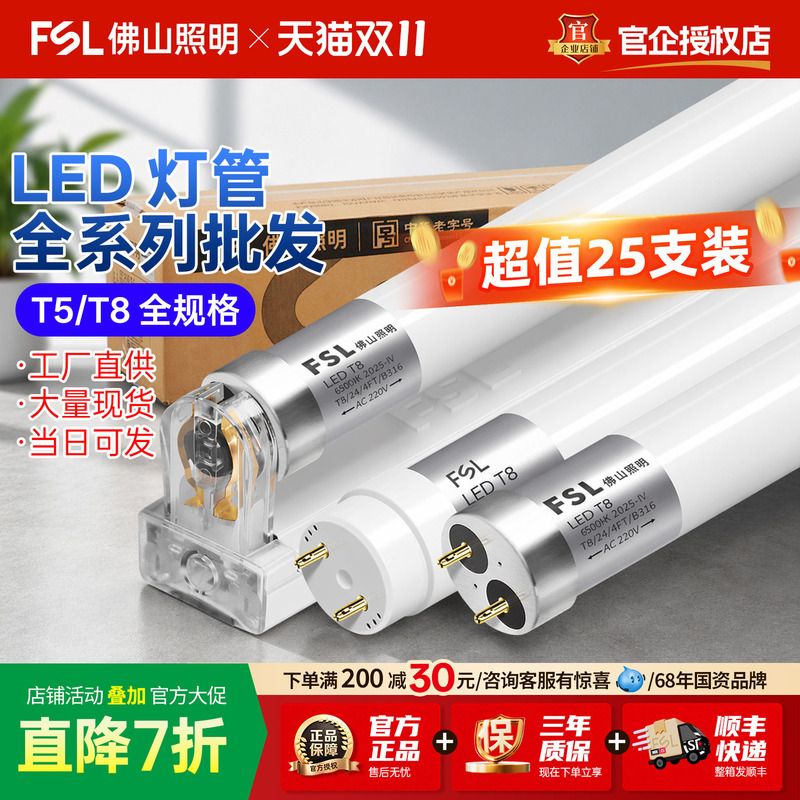 Fsl Foshan Lighting T8 Led Tube T5 Integrated Long Strip Household Ultra-Bright Bracket Daylight Energy-Saving 1.2m Complete Set Fsl Foshan Lighting T8 Led Tube T5 Integrated Long Strip Household Ultra-Bright Bracket Daylight Energy-Saving 1.2m Complete Set