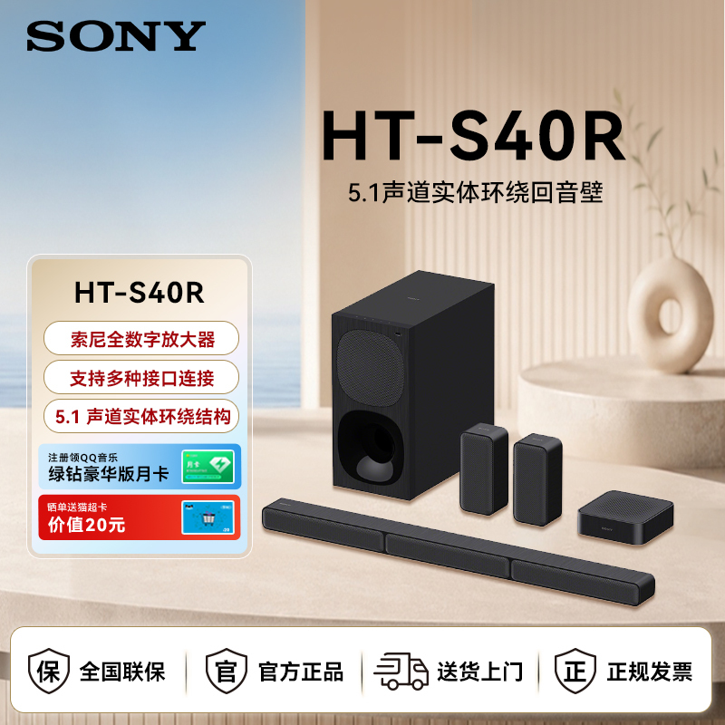 Sony (Sony) Ht-S40R 5.1-Channel Physical Surround Soundbar/Soundbar