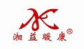 湘益暖康