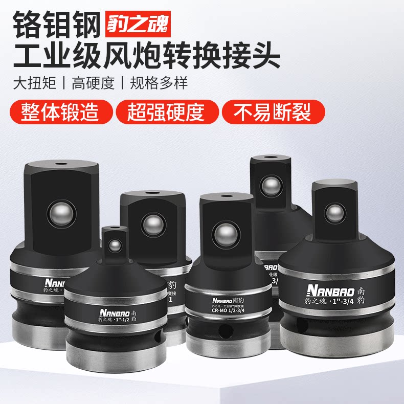 South Leopard Sleeve Conversion Head Leopard's Soul Large Flying Heavy Pneumatic Wrench Conversion Pneumatic Big Change Small Larger Diameter Changing Joint