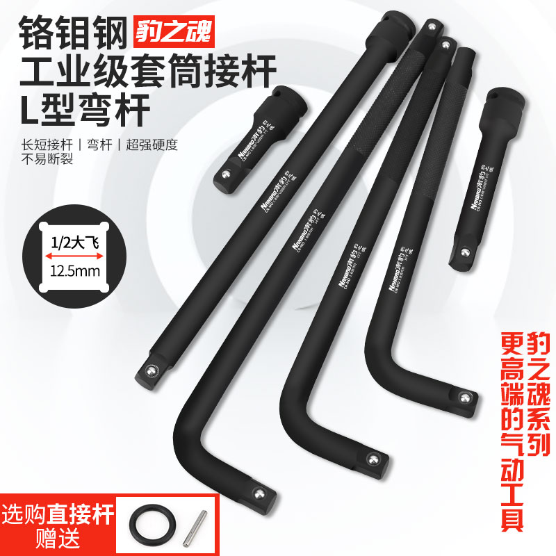 South leopard 1 2-inch lithium electric wrench lengthened lever large flying L-type sleeve bending lever pneumatically small pneumatic wrench Heavy straight extension