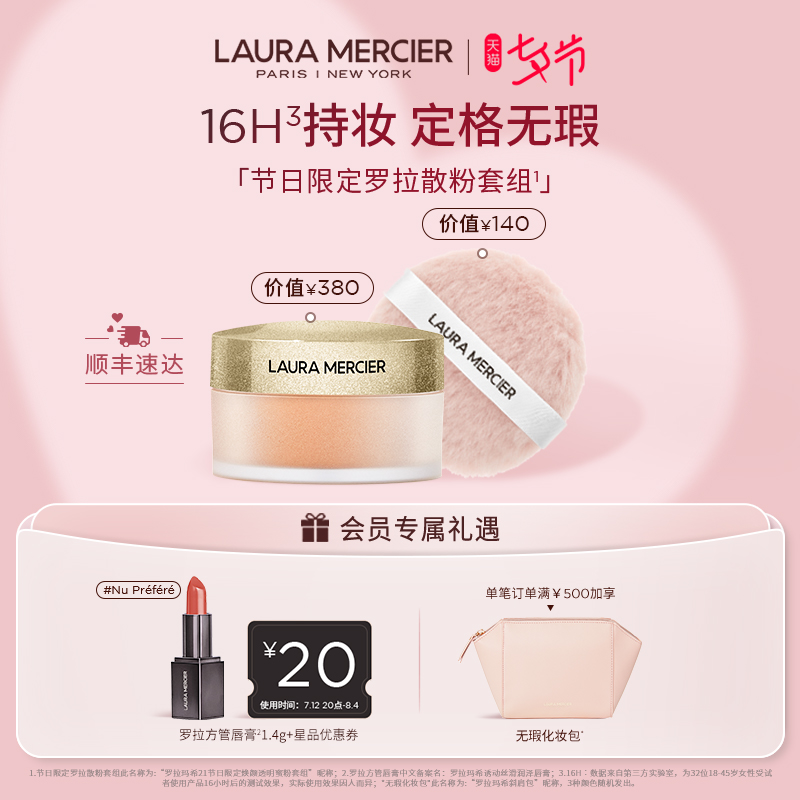 (New Year's Eve present) LauraMercier Rolla Marashi bulk powder set Makeup Honey Powder Control Oil Lasting
