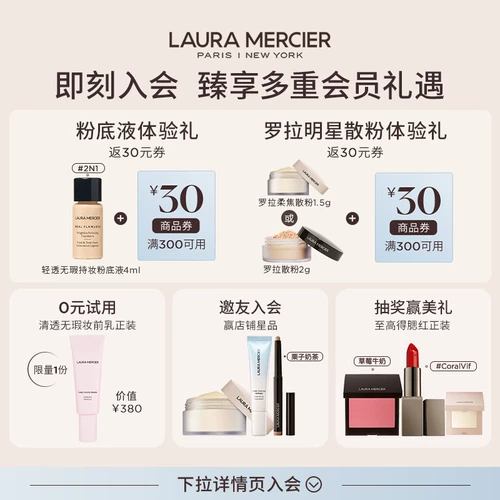 [Официальное подлинное] Laura Mercier Ralaima Shishi Bakery Provem