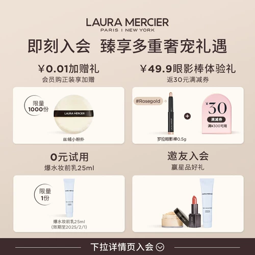 [Официальное подлинное] Lauramercier Ralaima Shixi Let Petal Pen Pen Pen Soft Tury Texture Light Makeup