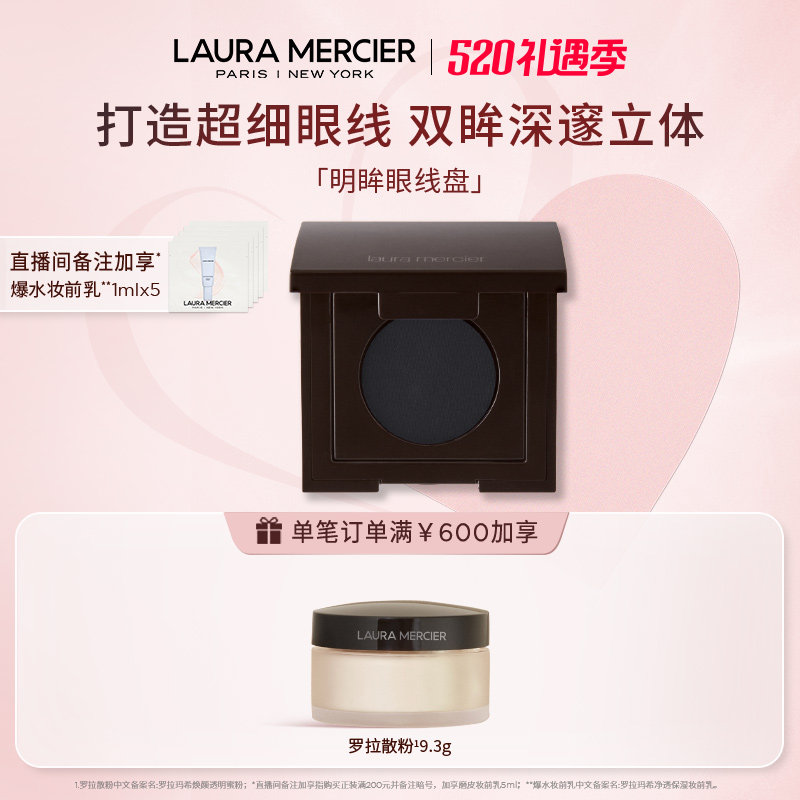 (520 courtesy season) Laura Mercier Rolamahima Eye line paste lasting without fainting eye-line disc
