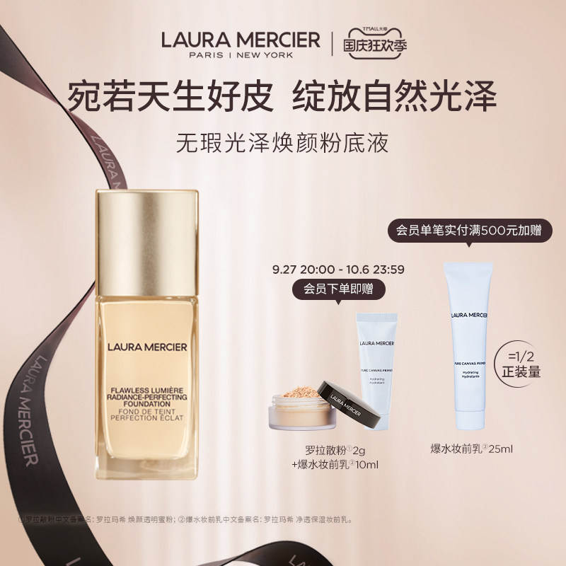 (immediately snapped up) Laura Mercier Rolla Mahi flawless pink-bottom-covered water moisturizing lasting-Taobao