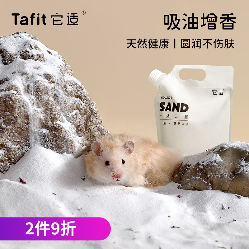 It is suitable for small hamster bath sand special bath water absorption group bath salt golden bear bath sand hamster urine sand supplies