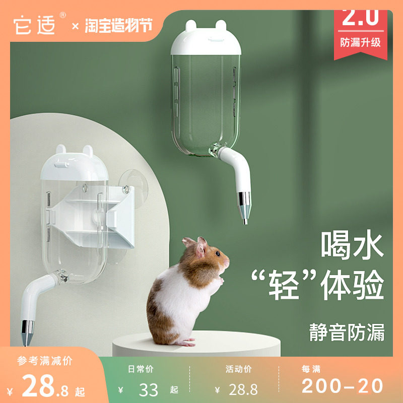 It is suitable for hamster hitting the needle kettle drinking water golden panda chinchilla drinking fountain leak-proof vertical suction cup does not leak mute supplies