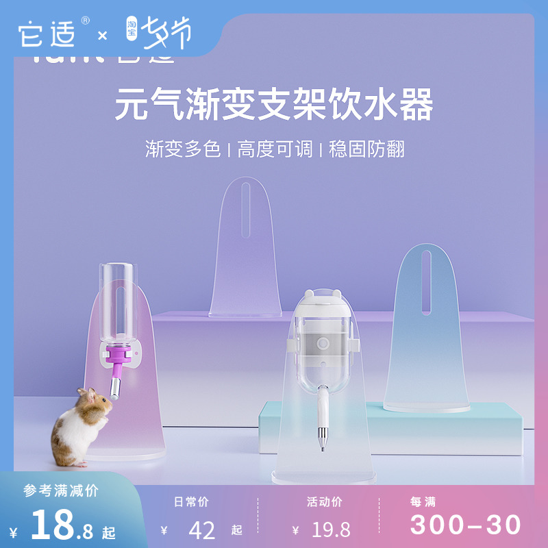 Its Habitable Rat Standing Drinker Ball Bearing Vacuum Kettle Anti-Leakage Adjustable Height Acrylic Gradually Layer Kettle Bracket